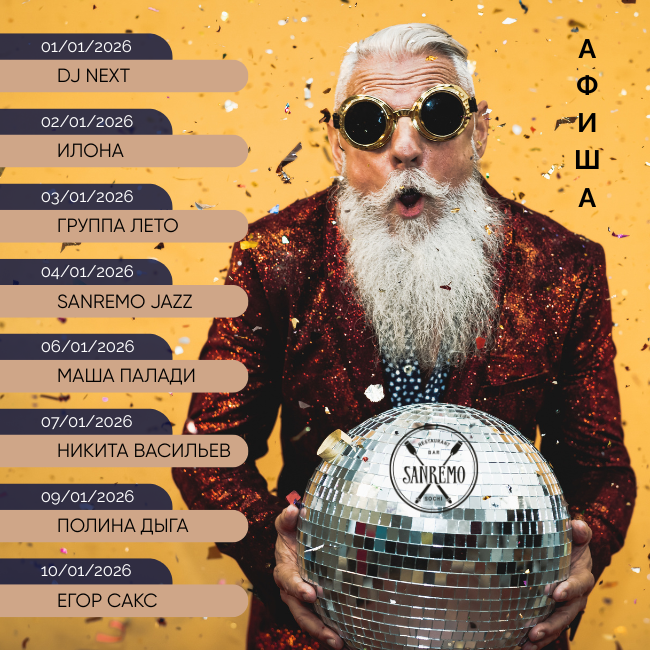Программа на 1-10 января