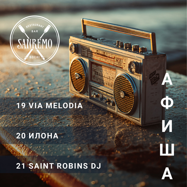 Программа на 19-21 сентября