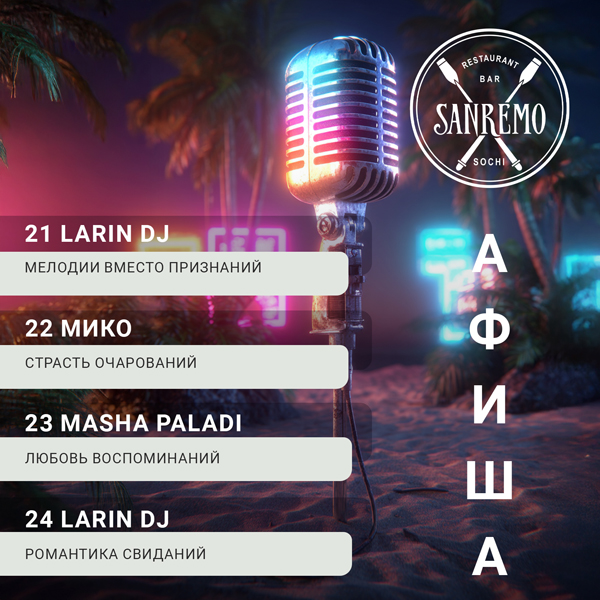 Программа на 21-24 августа