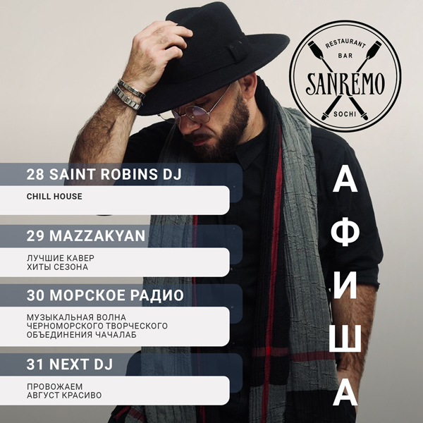 Программа на 28-31 августа