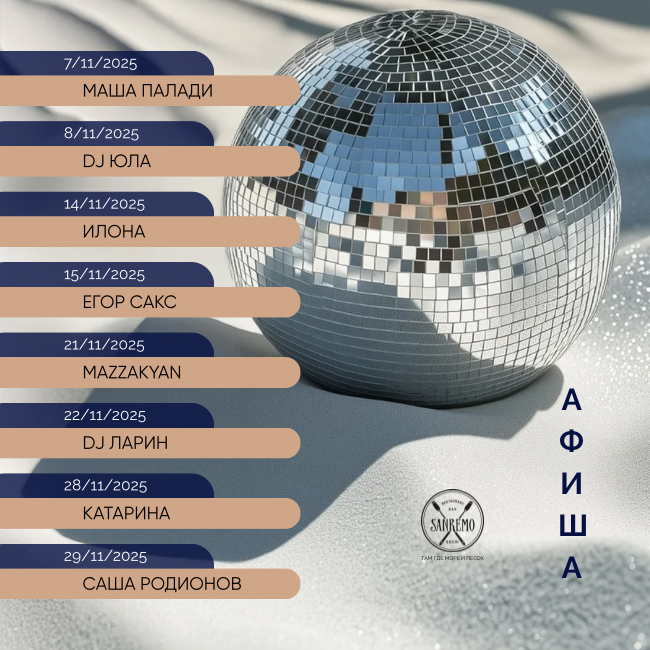 Программа на 7-29 ноября