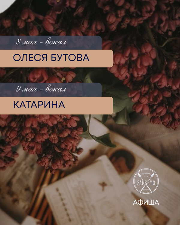Программа на майские праздники